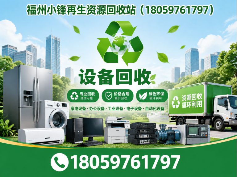 长乐区设备回收展示图